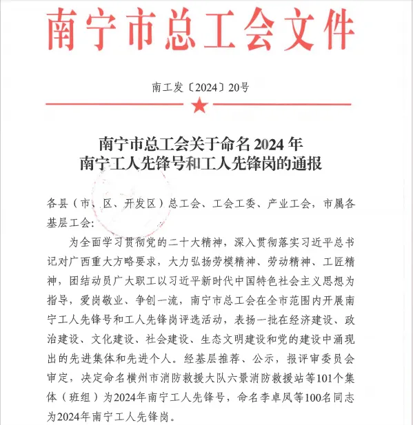 喜報！廣西申龍又一班組榮獲南寧工人先鋒號稱號